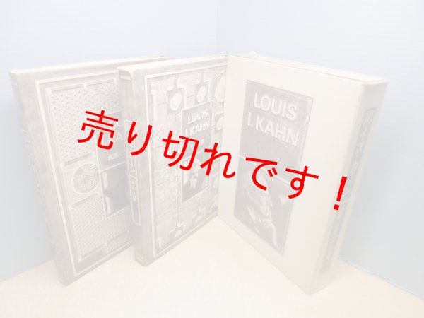 画像1: ルイス・カーン 　沈黙と光明/その全貌 　2冊セット　中村敏男 編 (1)