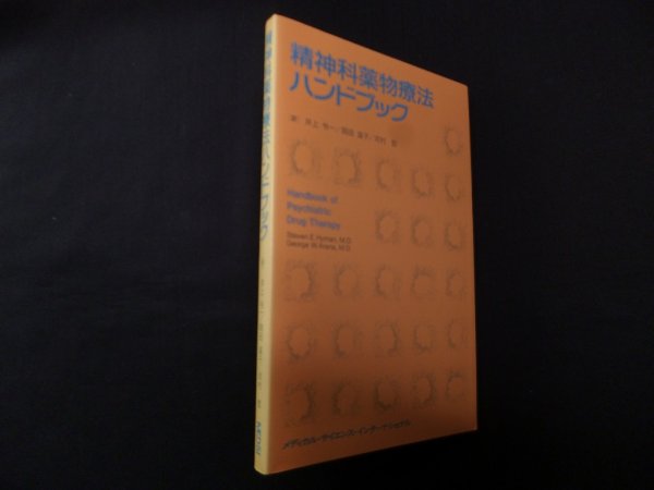 画像1: 精神科薬物療法ハンドブック　Steven E.Hyman 他/井上令一 他訳 (1)