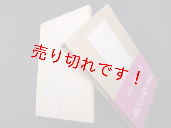 画像1: トンネル (ラテンアメリカ文学叢書)　E.サバト/高見英一 訳 (1)