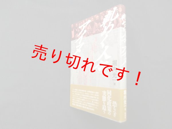 画像1: 軋めく人々アイヌ　堀内光一 (1)