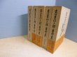 画像1: 出口王仁三郎著作集　全5冊揃　出口王仁三郎 (1)