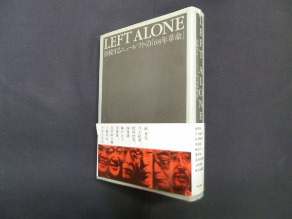 画像1: LEFT ALONE―持続するニューレフトの「68年革命」　絓秀実 他 (1)