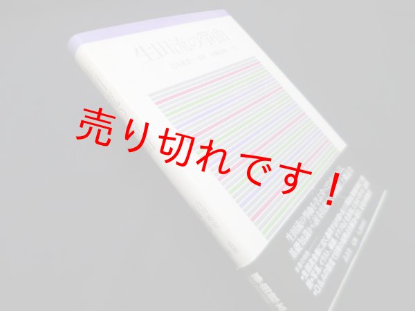 画像1: 生田流の箏曲　安藤政輝/吉川英史 監修 (1)