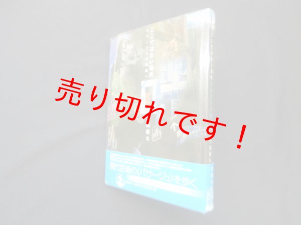 画像1: ここではない場所―イマージュの回廊へ　今福龍太 (1)