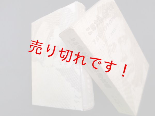 画像1: この大地,わが大地―アメリカ・インディアン抵抗史　ジョン・コスター/清水知久 訳 (1)