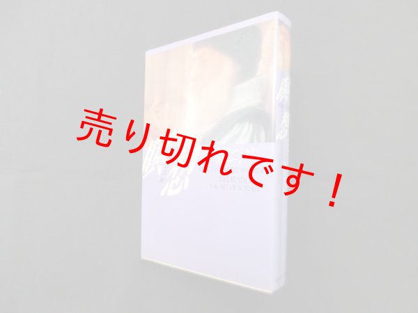 画像1: 瞑想―祝祭の芸術　バグワン シュリ ラジニーシ/スワミ アナンド ヴィラーゴ 訳 (1)