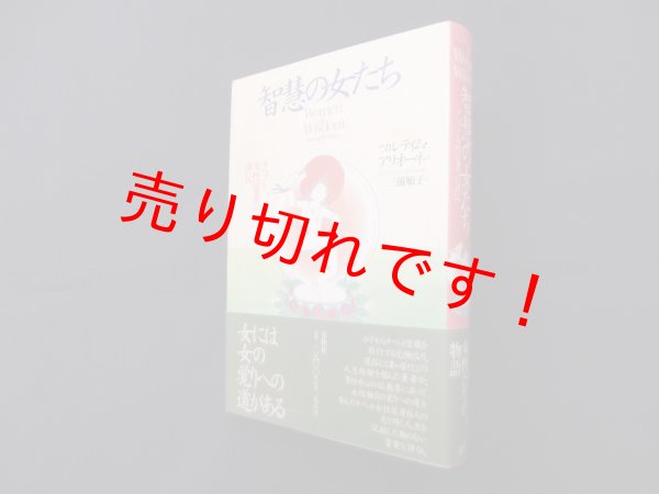 画像1: 智慧の女たち―チベット女性覚者の評伝　ツルティム・アリオーネ/三浦順子 訳 (1)