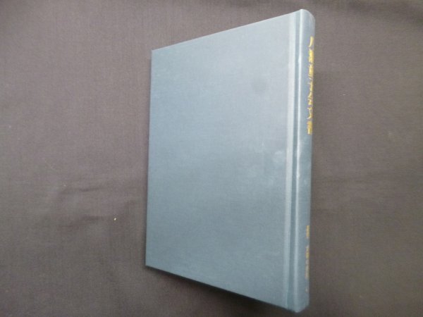 画像1: 八瀬童子会文書（叢書京都の史料4）　京都市歴史資料館 (1)