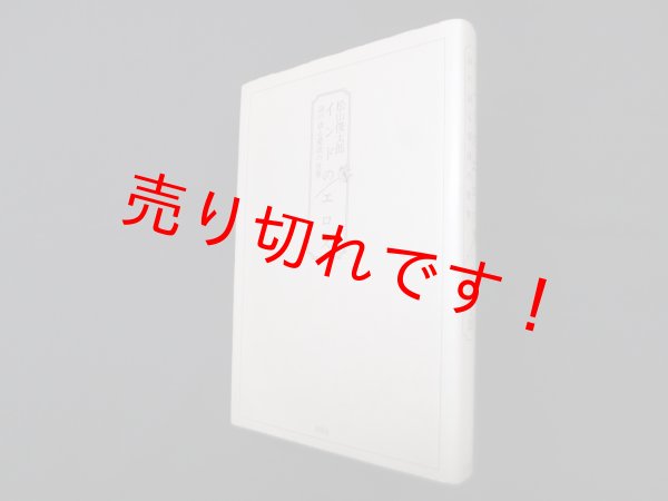 画像1: インドのエロス―詩の語る愛欲の世界　松山俊太郎 (1)