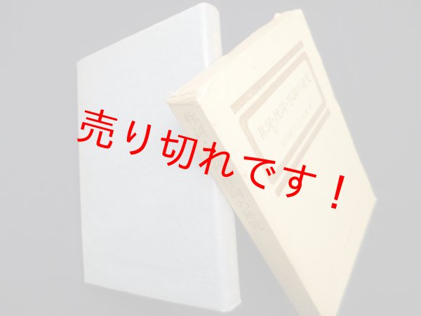 画像1: 称詞・枕詞・序詞の研究 (1)