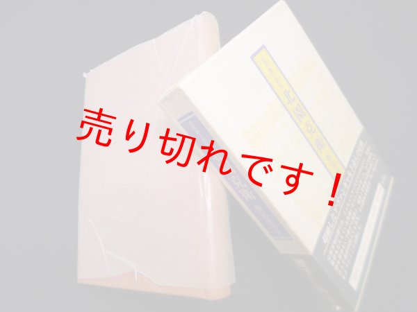 画像1: 近代詩人評伝　北園克衛　藤富保男 (1)