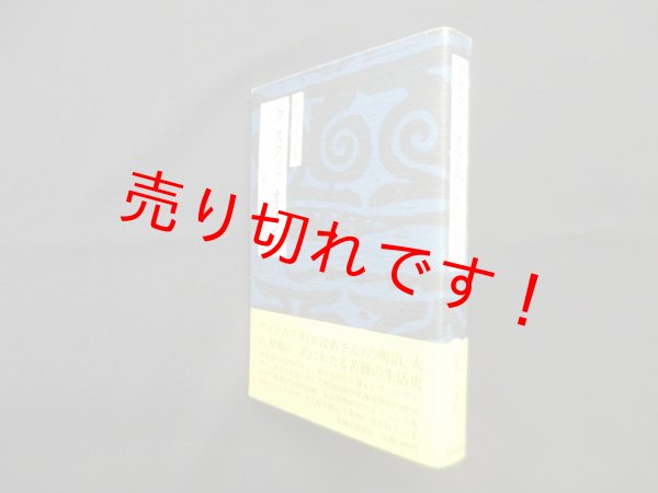 画像1: ク スクップ オルシペ―私の一代の話　砂沢クラ (1)