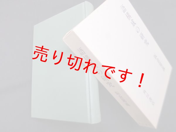 画像1: 語構成の研究　阪倉篤義 (1)