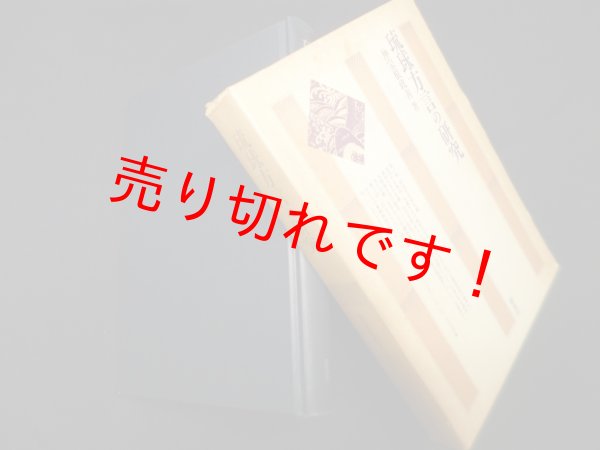 画像1: 琉球方言の研究　仲宗根政善 (1)