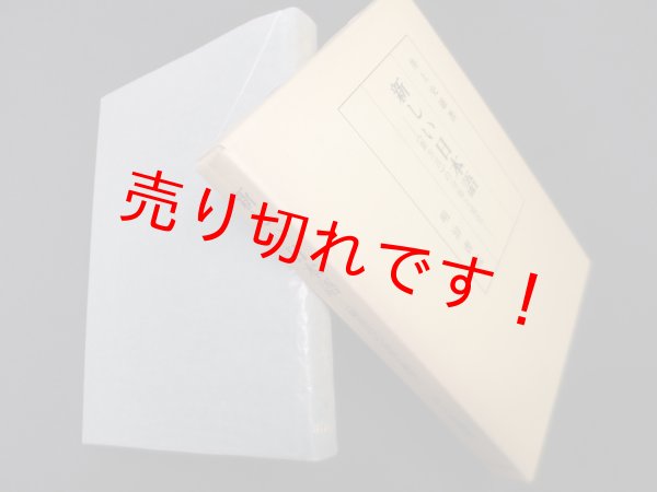 画像1: 新しい日本語― の分布と変化　井上史雄 (1)