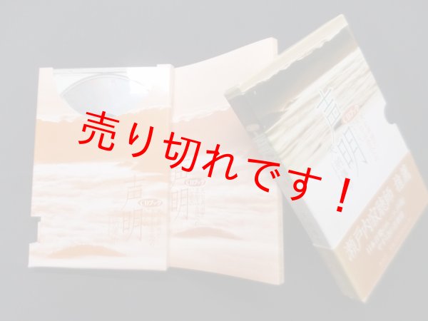 画像1: ［CDブック］声明―天台声明と五台山念仏へのいざない　天納傳中 (1)