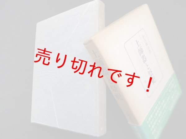 画像1: 土師器と祭祀　小出義治 (1)