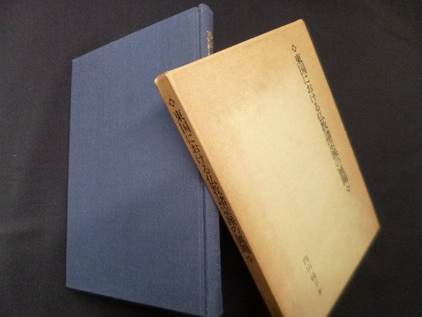 画像1: 東国における仏教諸宗派の展開　内山純子 (1)