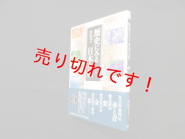 画像1: 歴史にみる「日本の色」　中江克己 (1)