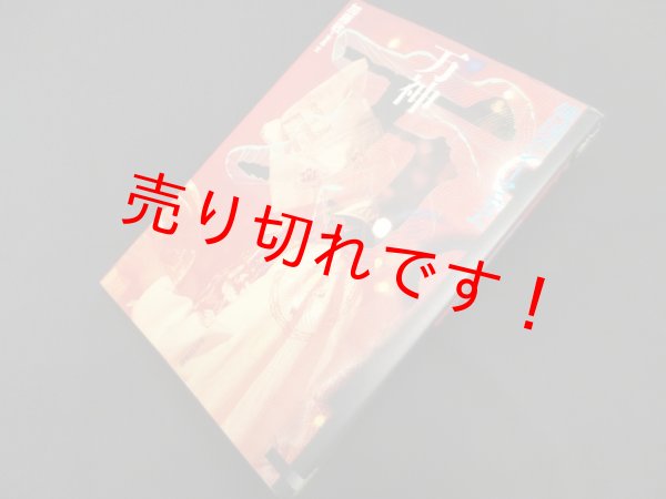 画像1: 万神―韓国のシャーマニズム (アジア民俗写真叢書) 加藤敬 (1)