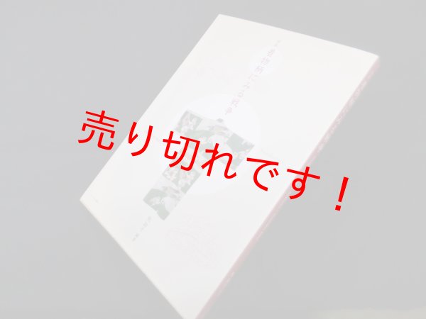 画像1: 図説 着物柄にみる戦争　乾淑子 (1)