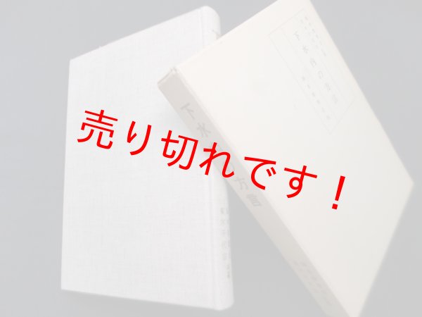 画像1: 言語 諸言語 倭族語 (亀井孝論文集6)　亀井孝 (1)