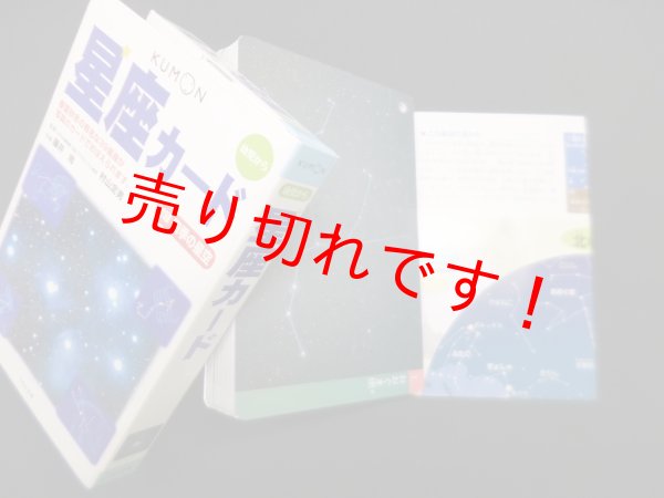 画像1: 星座カード 幼児から　藤井旭 写真/村山定男 監修 (1)