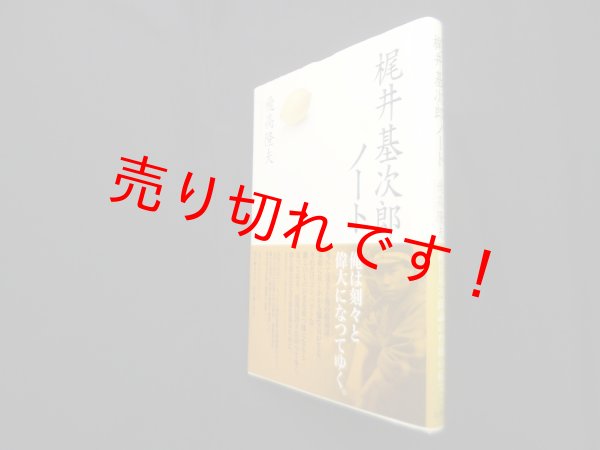 画像1: 梶井基次郎ノート　飛高隆夫 (1)