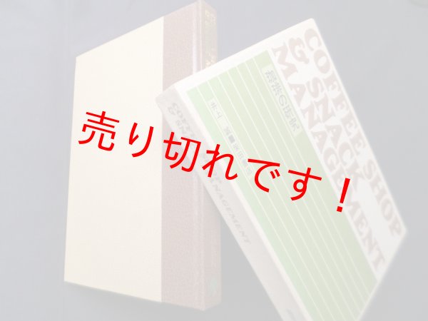 画像1: 珈琲の研究　井上誠 (1)