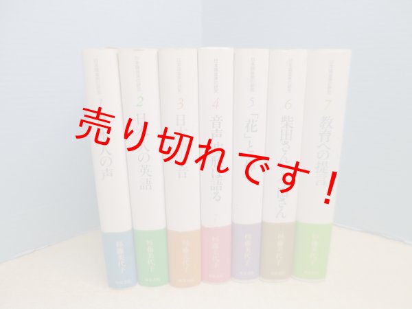 画像1: 日本語音声の研究　全7冊揃　杉藤美代子 (1)