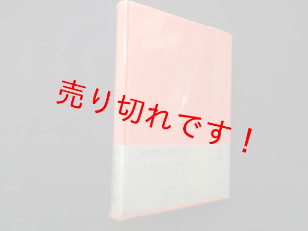 画像1: 日本語のシンタクスと意味 第2巻　寺村秀夫 (1)