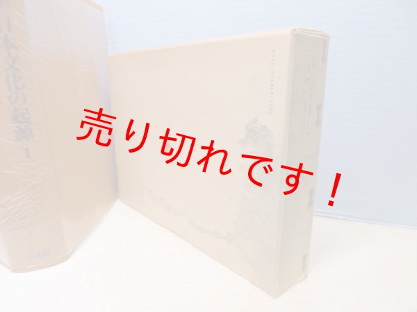 画像4: 論集 日本文化の起源　全5冊揃　小林行雄 他編 (4)