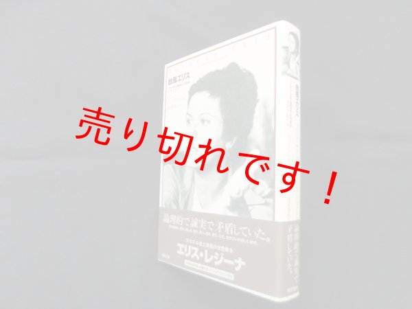 画像1: 台風エリス―ブラジル史上最高の女性歌手エリス・レジーナ　レジーナ・エシェヴェヒア/国安真奈 訳 (1)