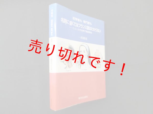 画像1: 初学者も専門家も　名詞に弱くてはフランス語はわからない　一川周史 (1)