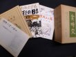 画像1: 菊岡久利 処女詩集 3冊揃　貧時交/時の玩具/見える天使【復刻】　横光利一 序/新居格 跋 (1)