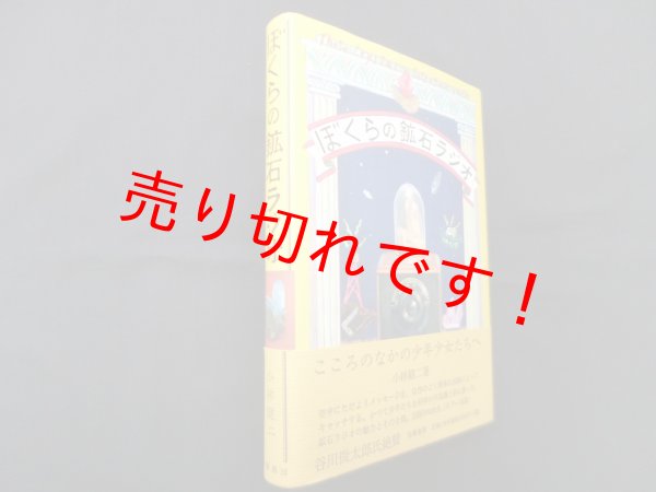 画像1: ぼくらの鉱石ラジオ　小林健二 (1)