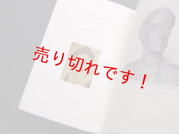 画像2: 夜と昼（ヴァージニア・ウルフ著作集1）　亀井規子 訳 (2)