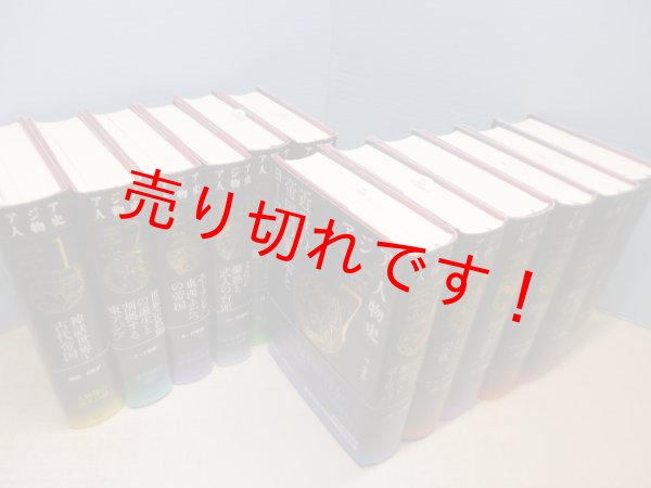 画像2: アジア人物史　全12冊揃　姜尚中 総監修 (2)