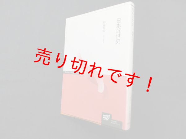 画像1: 日本近世史 (放送大学教材)　杉森哲也 (1)