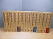 画像1: 廣松渉著作集　1-14巻　14冊セット　廣松渉 (1)
