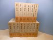 画像1: 尾崎一雄全集　全15冊揃　尾崎一雄 (1)