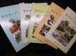 画像1: 薬草ガーデン講座　テキスト全5冊揃　 (1)