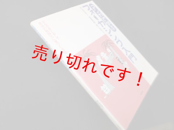 画像1: マンガで学ぶフォーカシング入門―からだをとおして自分の気持ちに気づく方法　全国赤十字臨床心理技術者の会 編 (1)