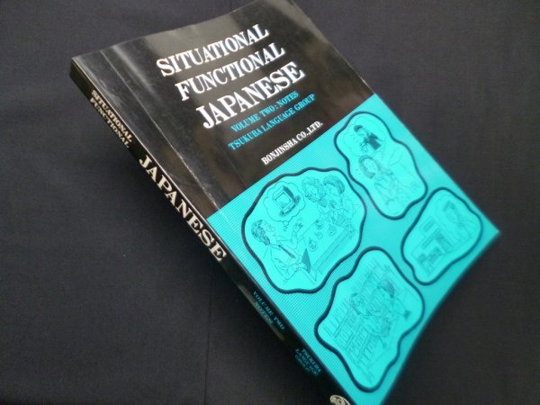 画像1: SITUATIONAL FUNCTIONAL JAPANESE　Vol.2 NOTES　― (1)