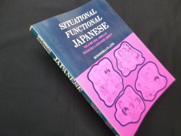 画像1: SITUATIONAL FUNCTIONAL JAPANESE　Vol１.DRILLS　― (1)