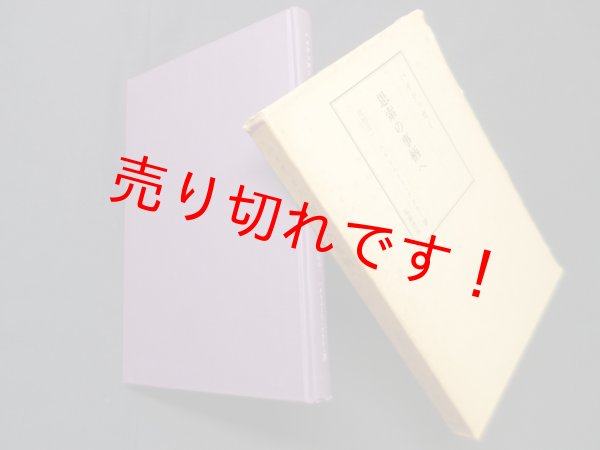 画像1: 思索の事柄へ　ハイデッガー/辻村公一 他訳 (1)