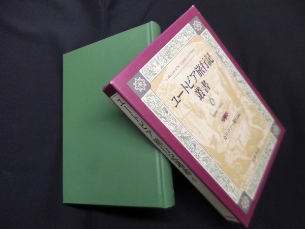 画像1: ユートピア旅行記叢書〈第6巻〉18世紀イギリス 1 ガリヴァー旅行記　スウィフト 著/富山太佳夫 訳 (1)