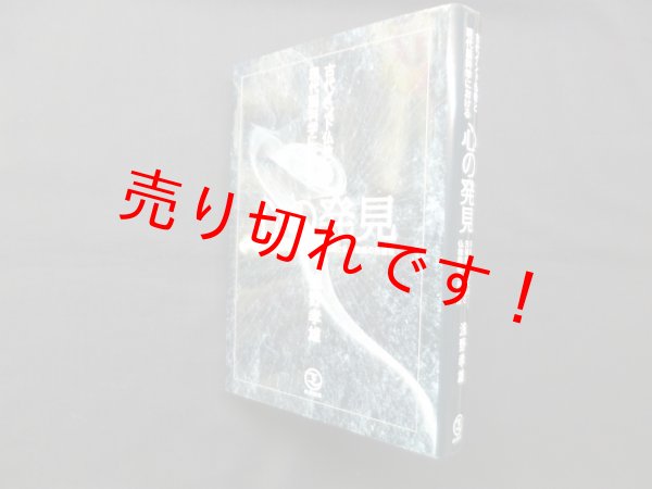 画像1: 古代インド仏教と現代脳科学における　心の発見―複雑系理論に基づく先端的意識理論と仏教教義の共通性　浅野孝雄 (1)