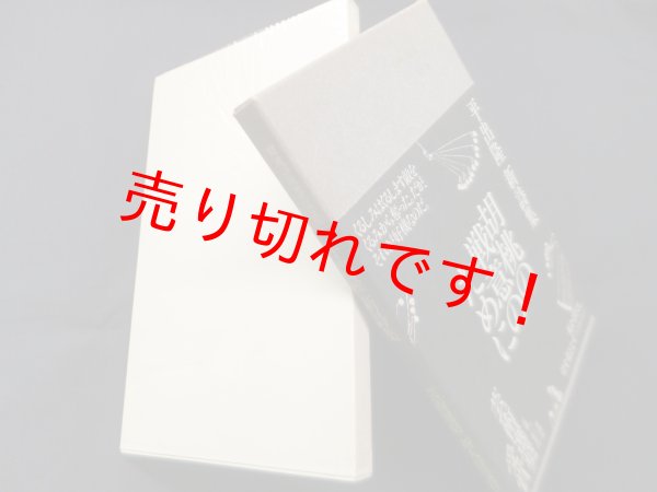 画像1: 胡桃の戦意のために　　平出隆 (1)