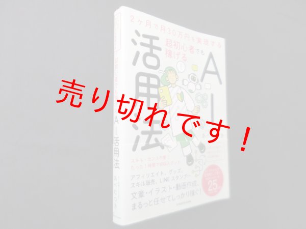画像1: 2ヶ月で月30万円を実現する 超初心者でも稼げるAI活用法　あべむつき (1)